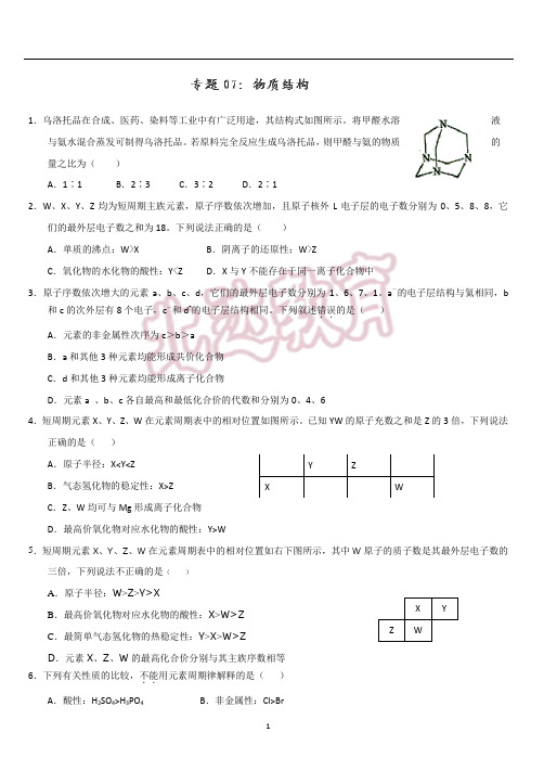 2015年高考化学真题分类汇编：物质结构与推断