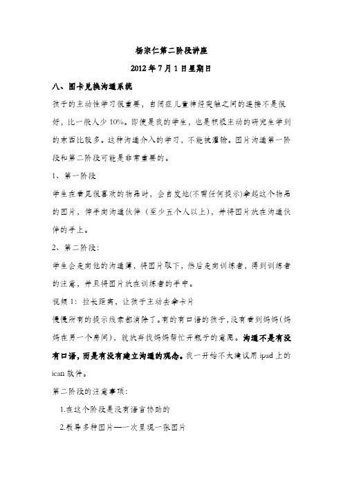 杨宗仁第二阶段讲座(中)