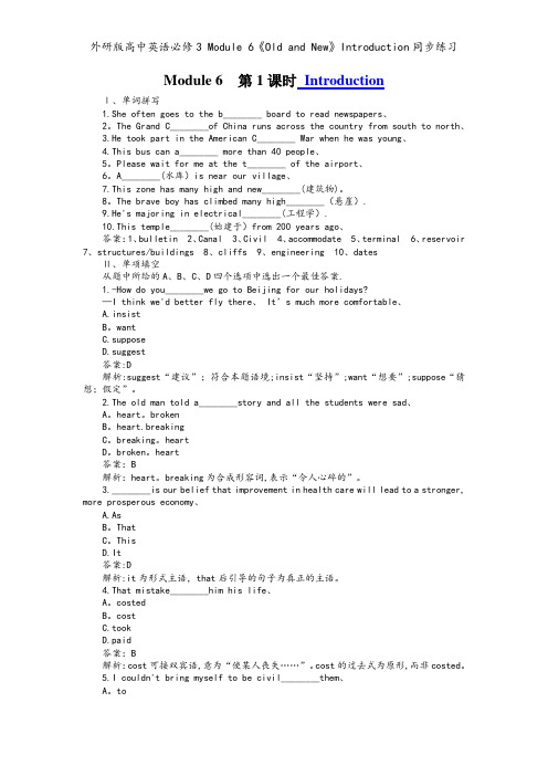 外研版高中英语必修3 Module 6《Old and New》Introduction同步练习