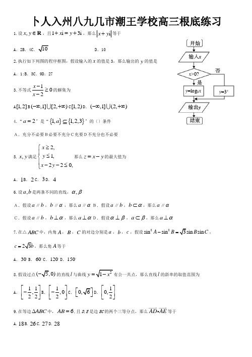 高考数学选择填空题基础训练9理