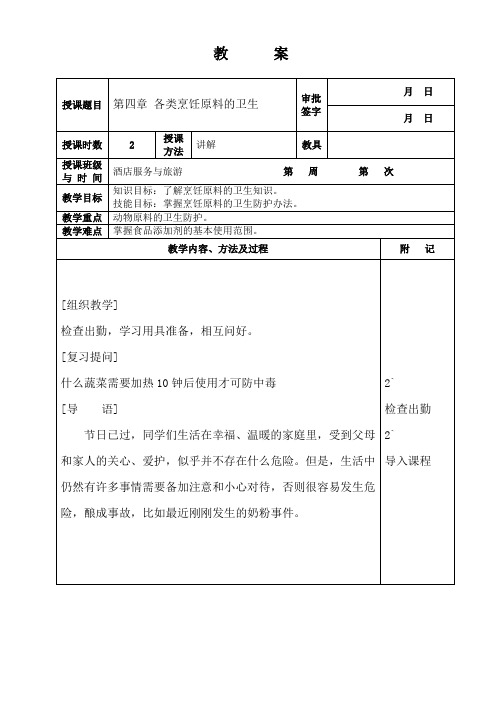 4各类烹饪原料的卫生