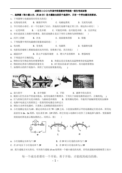 成都市物理历年中考试题