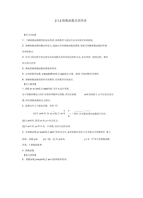 高中数学必修一《指数函数及其性质》导学案