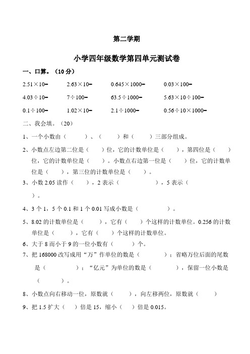 新课标人教版四年级下《小数的意义和性质》单元测试卷