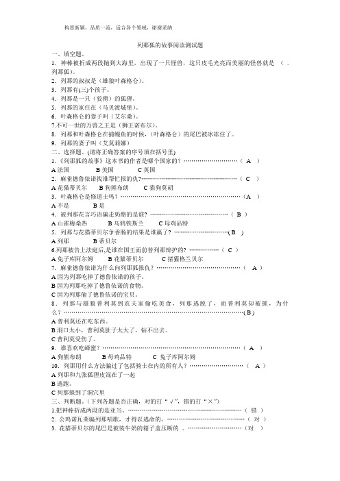 《列那狐的故事》阅读测试题以及答案