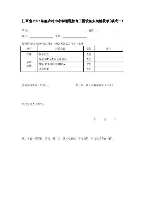 验收单