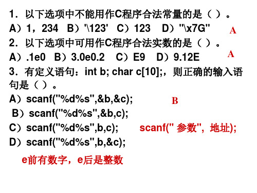 C语言2012考试题