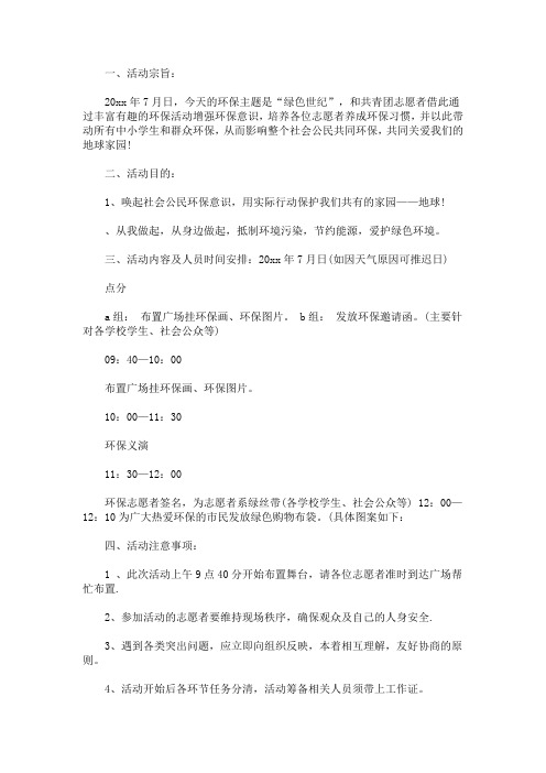 关于社区公益活动策划方案(最新)