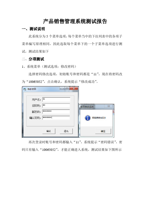 产品销售管理系统测试报告