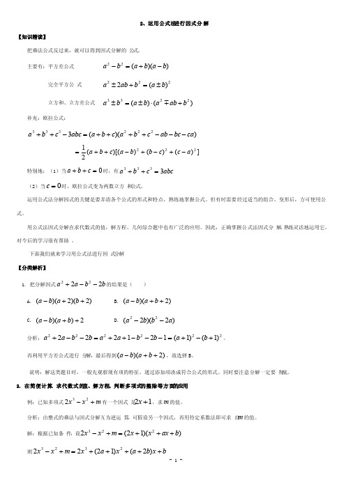 因式分解公式法、十字相乘法-教师版