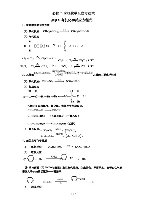 必修2-有机化学反应方程式