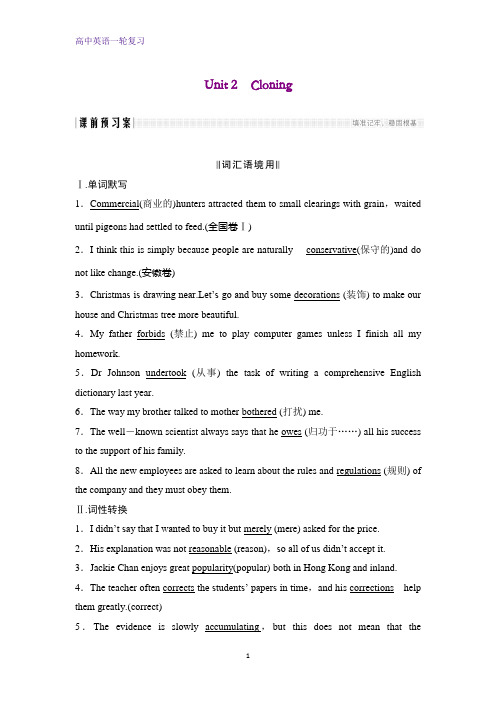 高三英语一轮复习精品学案：Unit 2 Cloning(1)(1)