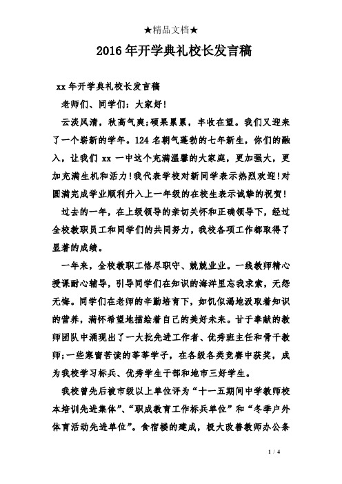 2016年开学典礼校长发言稿