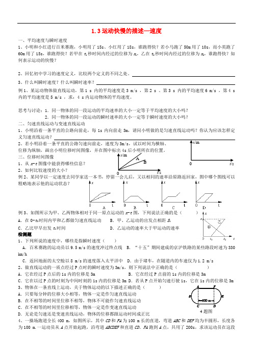 高中物理 初高中衔接 03运动快慢的描述—速度 精品导学案 新人教版必修一