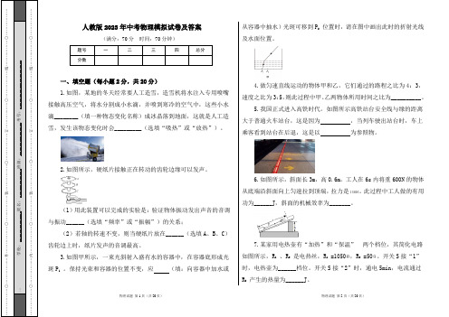 人教版2023年中考物理模拟试卷及答案