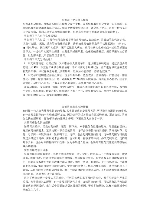 育儿知识:孕妇得了甲亢什么症状