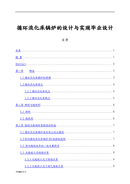 循环流化床锅炉的设计与实现毕业设计