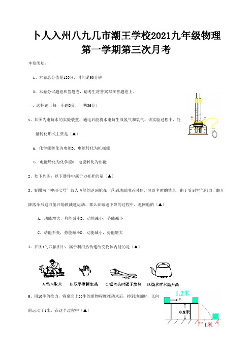 九年级物理第一学期第三次月考试题卷试题