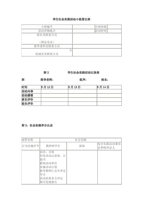 学生社会实践活动小组登记表