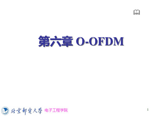 OFDM课件