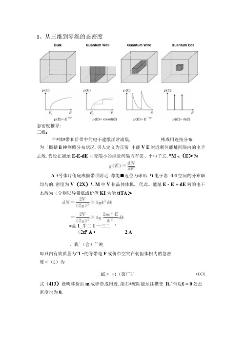 纳米光电子学复习讲义.docx