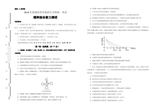 2019年好教育云平台泄露天机高考押题卷 理综(二) 学生版