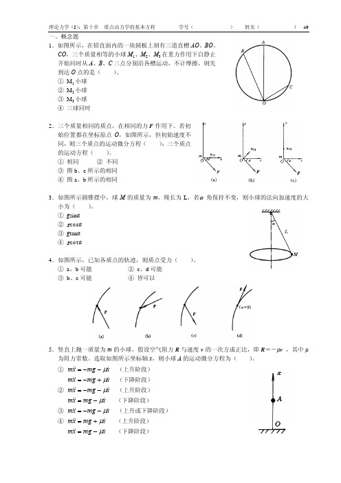 南京航空航天大学考研理论力学习题册10