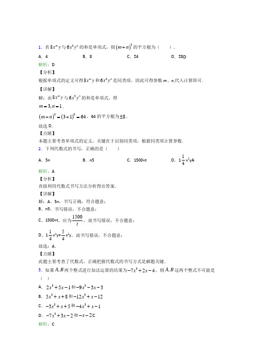 【教师卷】初中七年级数学上册第二章《整式的加减》基础练习(含答案解析)