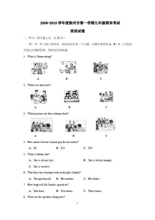 2009-2010学年度徐州市第一学期九年级期末考试英语部分试卷