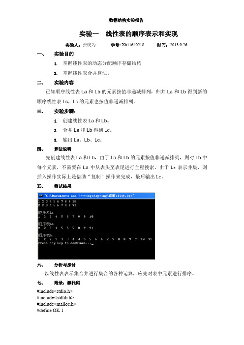 线性表的顺序表示和实现