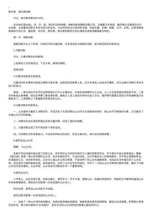 自考《中国古代文学史（一）》第三编第一章笔记