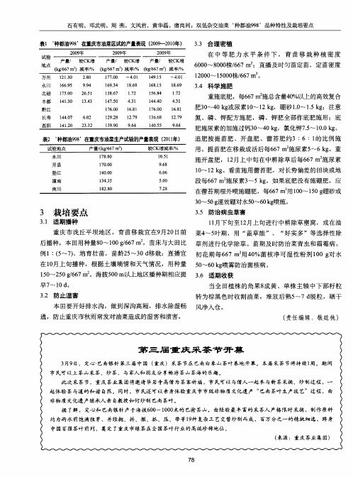 第三届重庆采茶节开幕