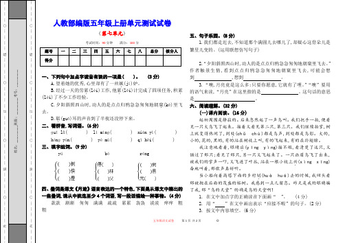 最新人教部编版五年级语文上册第七单元测试试卷(附参考答案)