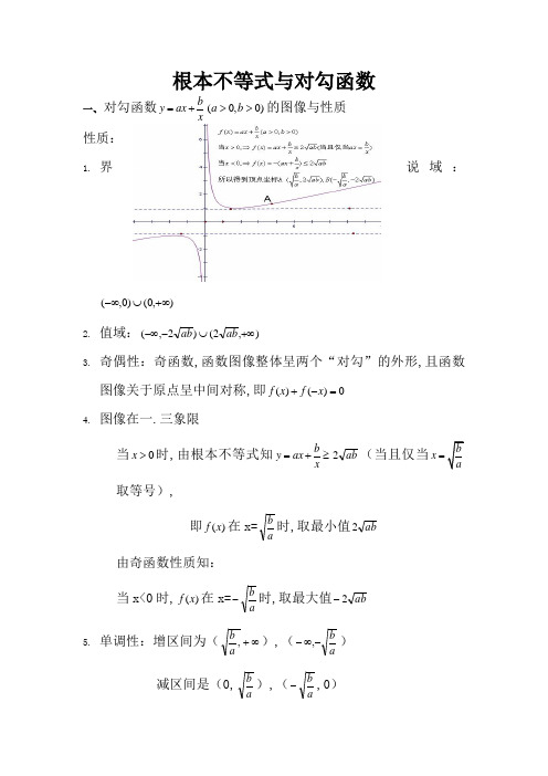 专题：对勾函数