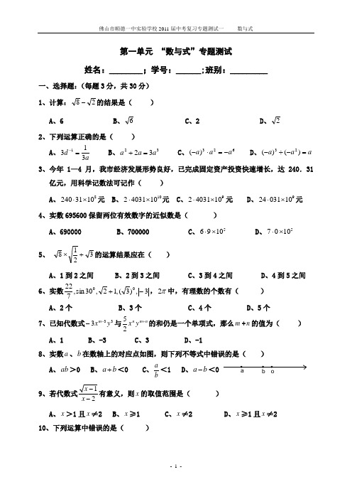 总复习“数与式”单元测试卷(赵阳云)