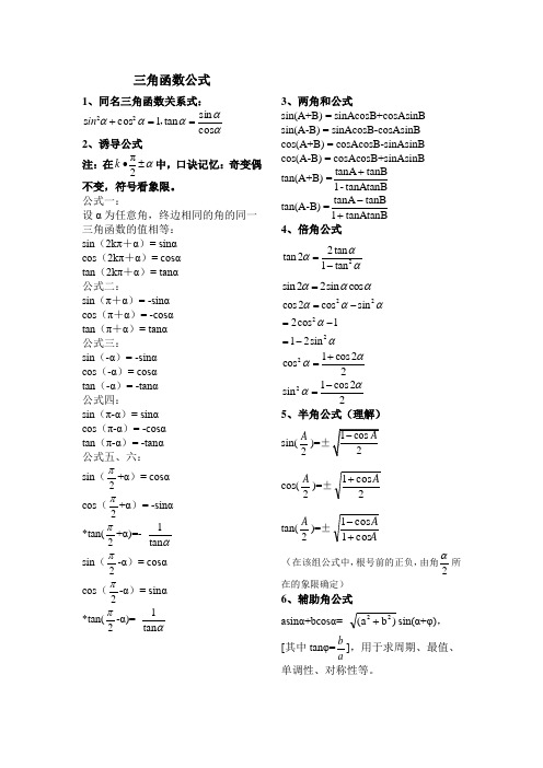 高中三角函数公式大全  绝对好