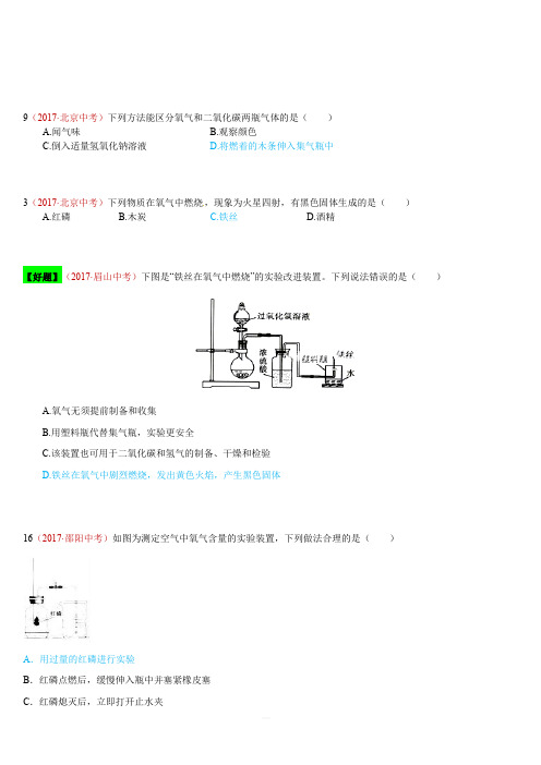 2017年中考化学真题汇编 1.空气、氧气的性质