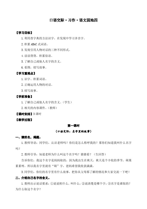 最新人教部编版三年级语文上册《口语交际·习作·语文园地四》精品教学设计