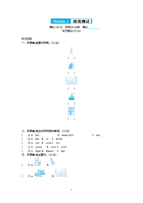 含听力2021年外研版四年级英语下册Module 2测试题及答案