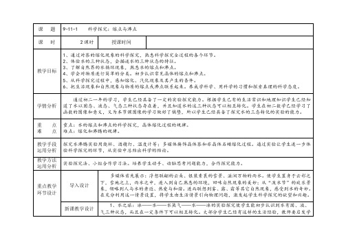 科学探究：熔点和沸点