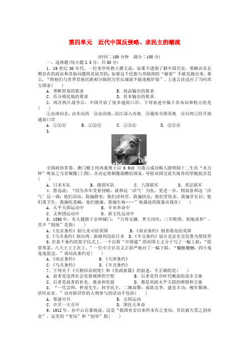 高中历史第四单元检测卷新人教版必修1