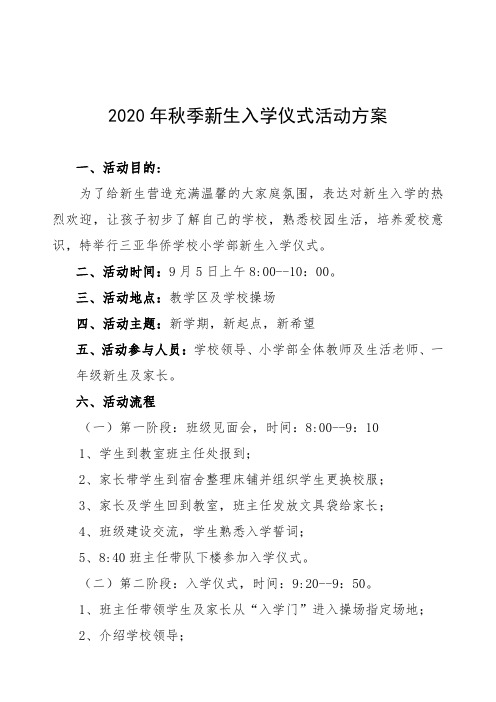 2020年秋季新生入学仪式方案  副本