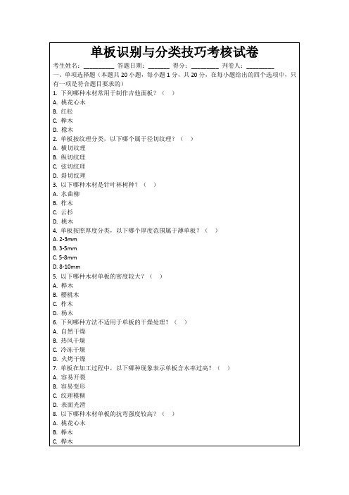 单板识别与分类技巧考核试卷