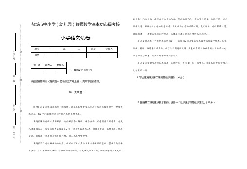 2023年盐城市中小学幼儿园教师教学基本功市级考核小学语文卷