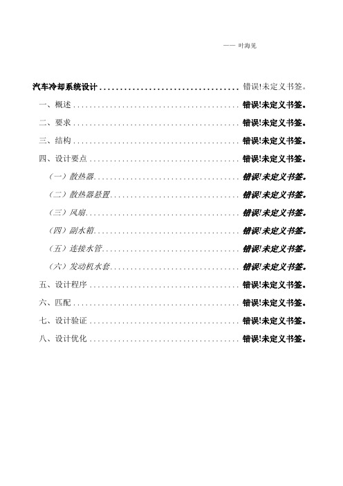 汽车冷却系统设计要求