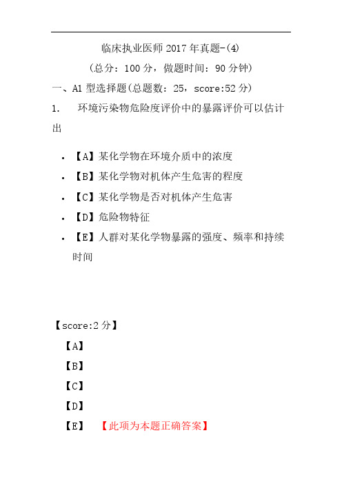 临床执业医师2017年真题-(4)