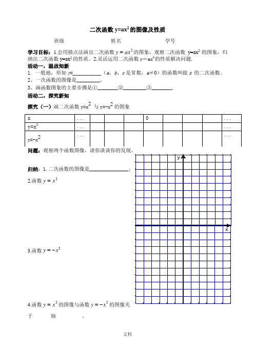 二次函数y=ax2的图像与性质导学案