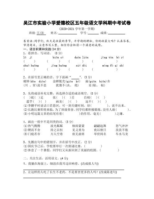 2021年苏教版第九册语文期中测试题2