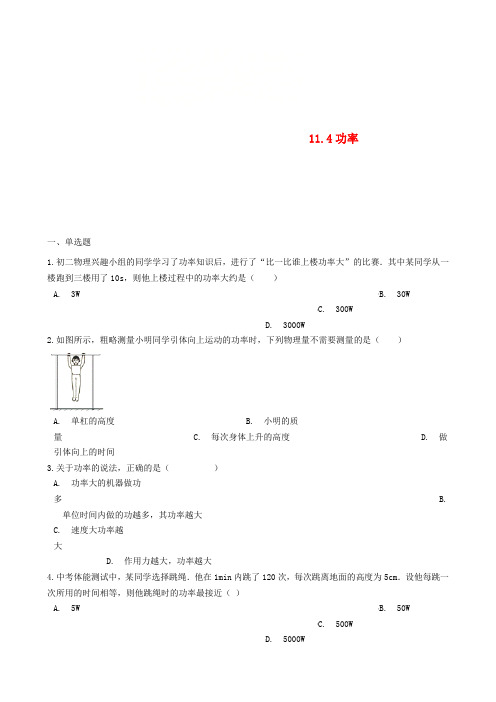 九年级物理全册 11.4功率同步测试题 (新版)苏科版