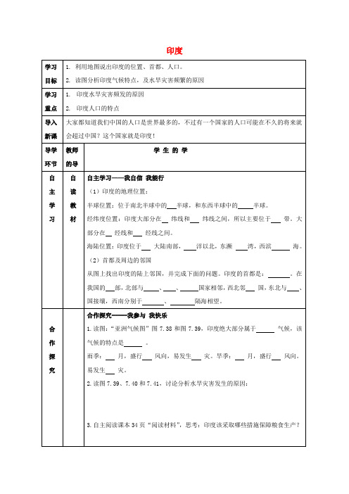 七年级地理下册第七章第三节尤导学案1(新版)新人教版